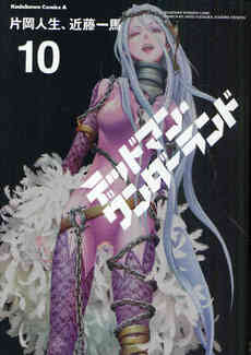 デッドマン ワンダーランド 1 13巻 全巻 漫画全巻ドットコム