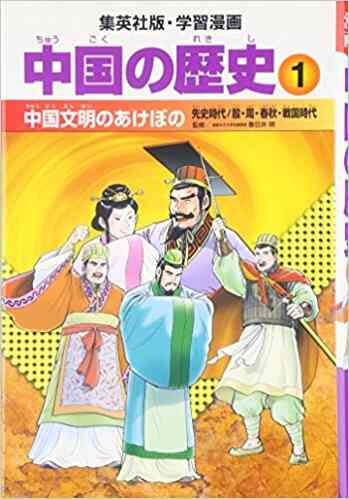 中国の歴史 全11冊 漫画全巻ドットコム