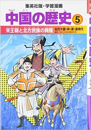 中国の歴史 全11冊 漫画全巻ドットコム