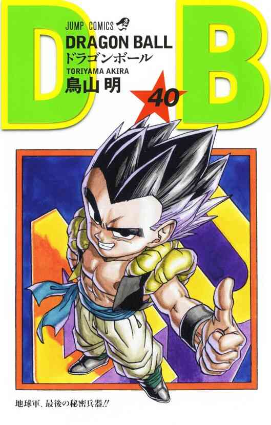 ドラゴンボール 新書版 新装版 1 42巻 全巻 漫画全巻ドットコム