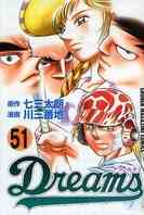 Dreams ドリームス 1 71巻 全巻 漫画全巻ドットコム