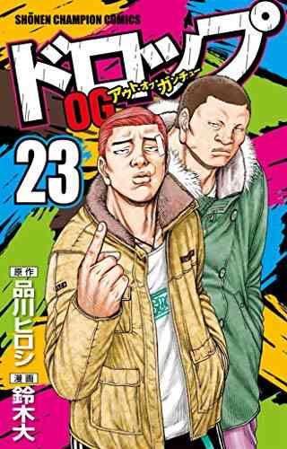 ドロップog 1 26巻 全巻 漫画全巻ドットコム