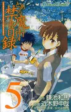 とある魔術の禁書目録 1 25巻 最新刊 漫画全巻ドットコム