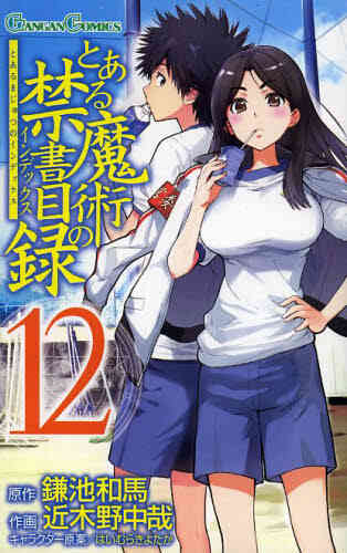 とある魔術の禁書目録 最新刊 とある魔術の禁書目録 24巻 最新刊