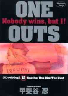 ワンナウツ One Outs 1 巻 全巻 漫画全巻ドットコム