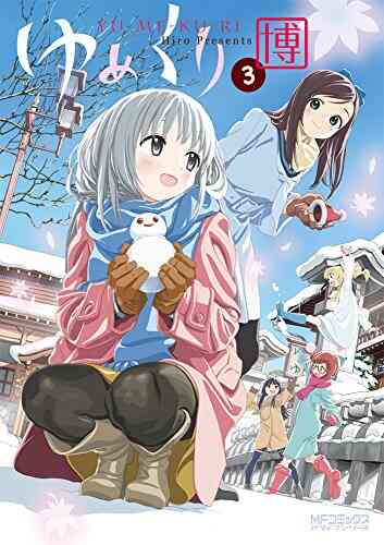 ゆめくり 1 5巻 全巻 漫画全巻ドットコム
