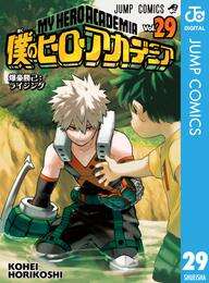 マンガ 電子書籍 僕のヒーローアカデミア の表紙画像