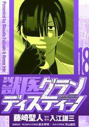 藤崎聖人の検索結果 漫画全巻ドットコム