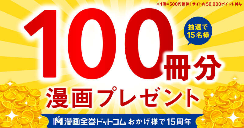 今だけのお得セール 電子書籍コミックキャンペーン 29 34 漫画全巻ドットコム