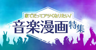 おすすめ紙書籍 新品コミック 単行本 全巻セット一覧 漫画全巻ドットコム