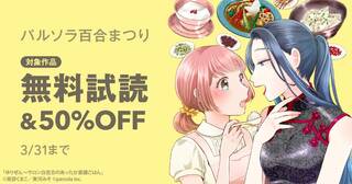 パルソラ百合まつり