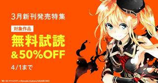 ３月新刊発売特集(2)