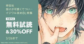 受けが可愛くてつい…イジワル攻めBL特集