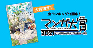 マンガ大賞2021