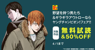 【AKITA電子祭り　冬の陣】第55弾 野望を持つ男たち＆ギラギラアウトローならヤングチャンピオン！フェア！！