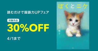 読むだけで国語力UPフェア