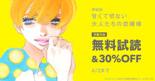甘くて切ない大人たちの恋模様