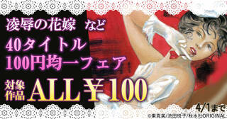 アネ恋♀宣言 　レディースコミック40タイトル100円均一 フェア