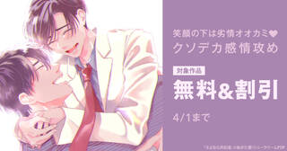 笑顔の下は劣情オオカミ(ﾊｰﾄ)クソデカ感情攻め
