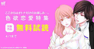 ここからはオトナだけのお楽しみ…。 色欲恋愛特集