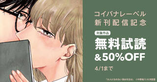 コイバナレーベル新刊配信記念