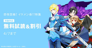 恐悦至極！ イケメン命！！特集_A