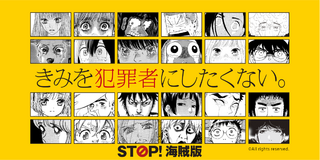 STOP! 海賊版
