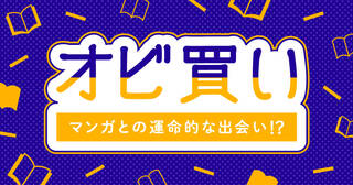 オビ買いバナー