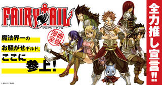 【全力推し宣言!!】真島ヒロ『FAIRY TAIL（フェアリーテイル）』の魅了をご紹介