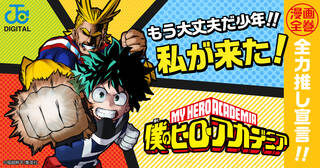 【全力推し宣言！！】「君はヒーローになれる！」とっても元気にさせてくれる漫画がある！堀越耕平『僕のヒーローアカデミア』を全力で大紹介してます！
