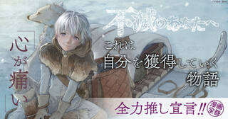 【全力推し宣言!!】どうしても読んでほしいと心が叫ぶ『不滅のあなたへ』を全力推ししてます！！