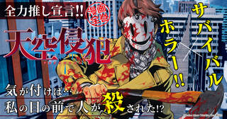 【全力推し宣言】君は屋上で殺人者に追い詰められたらどうする？『天空侵犯』このスリルは想像以上！