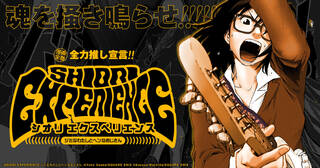 【全力推し宣言！！】『SHIORI EXPERIENCE ジミなわたしとヘンなおじさん』