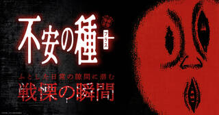 全力推し宣言！！『不安の種+』