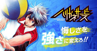 全力推し宣言 !! ハリガネサービス