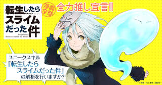 【全力推し宣言！！】アニメ続編決定！3/29新刊11巻発売『転生したらスライムだった件』を全力で推めてます！！