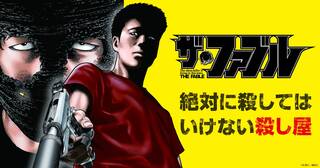 【全力推し宣言！！】ザ・ファブル【殺し屋という生業にあなたは何を想うか】