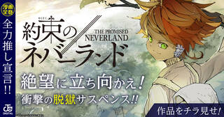 【全力推し宣言！！】アニメもリアル脱出ゲームも大人気！『約束のネバーランド』