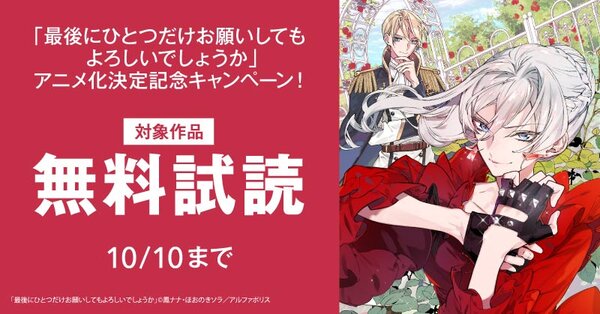 「最後にひとつだけお願いしてもよろしいでしょうか」アニメ化決定記念キャンペーン！