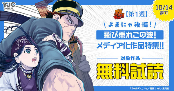 【秋マン！！ 2024 第1週】よまにゃ後悔！飛び乗れこの波！メディア化作品特集‼