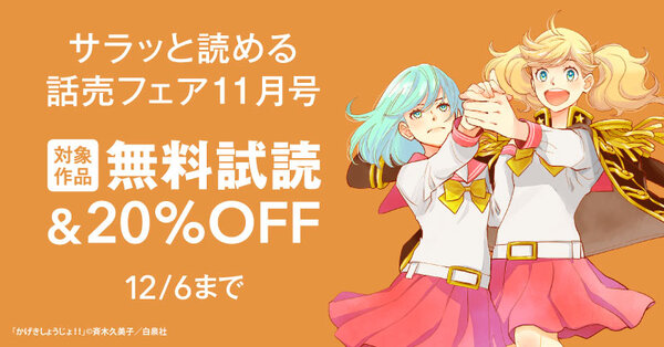 サラッと読める話売フェア11月号