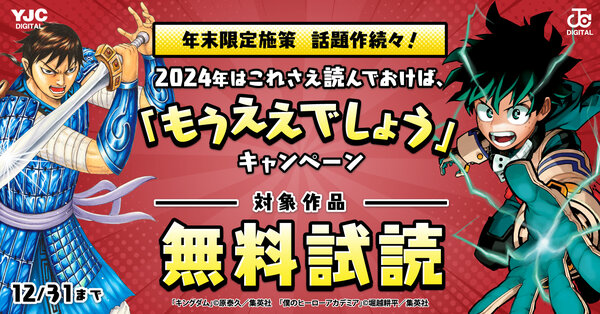 年末限定施策　話題作続々！2024年はこれさえ読んでおけば、「もうええでしょう」キャンペーン！