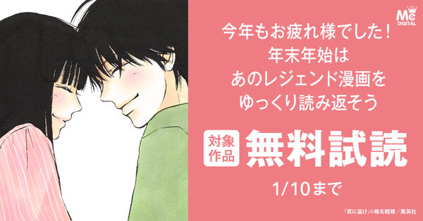 今年もお疲れ様でした！年末年始はあのレジェンド漫画をゆっくり読み返そう