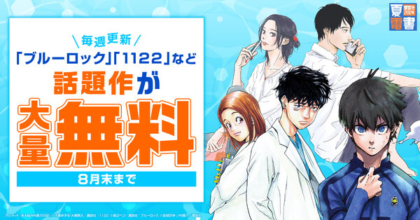 講談社夏電書2024