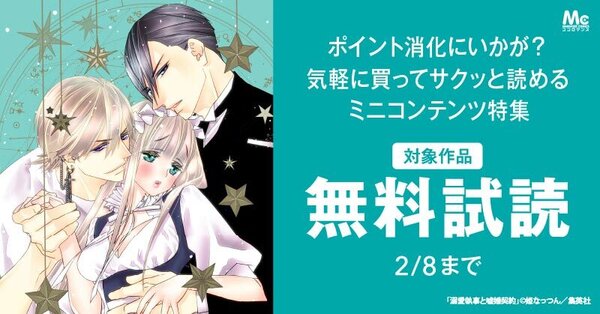 ポイント消化にいかが？気軽に買ってサクッと読めるミニコンテンツ特集