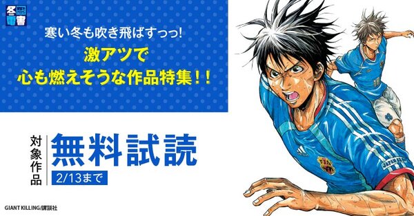 【冬電書2025】寒い冬も吹き飛ばすっっ！　激アツで心も燃えそうな作品特集！！