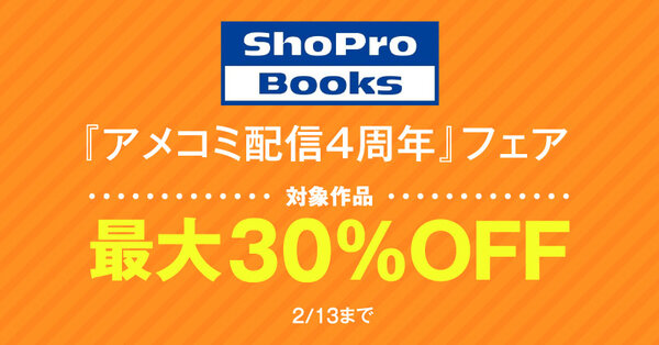 ShoPro Books『アメコミ配信4周年』フェア（前半）