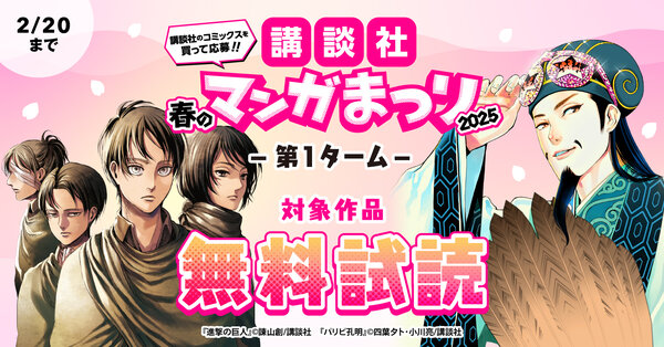 第１ターム：講談社春のマンガまつり２０２５独自施策