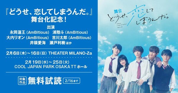 【冬電書2025】『どうせ、恋してしまうんだ。』舞台化記念！胸キュンが止まらない王道の少女漫画集めました。