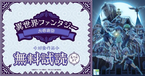 【夏電書2025】異世界ファンタジー大感謝祭